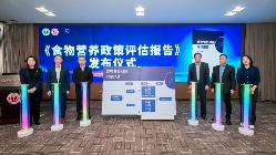 我国首部《食物营养政策评估报告》发布，完善食物营养政策体系助力健康中国