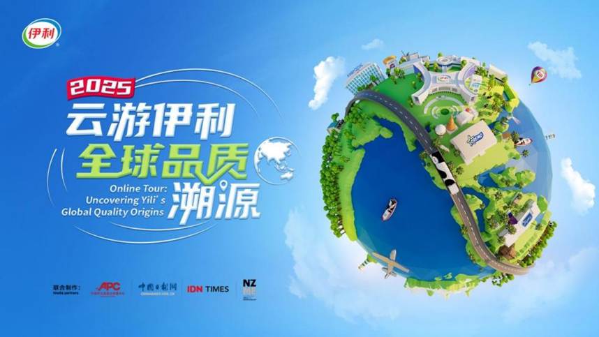 2025云游伊利海报(简版) 2025云游伊利海报(简版)