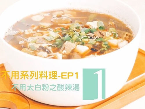 酸辣汤不加淀粉1 酸辣汤不加淀粉1