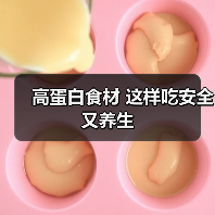 高蛋白食材 这样吃安全又养生(图1) 高蛋白食材 这样吃安全又养生(图1)