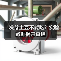 发芽土豆不能吃？实验数据揭开真相（图4）