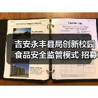 吉安永丰县局创新校园食品安全监管模式 招募24名校园食品安全监督员(图2) 吉安永丰县局创新校园食品安全监管模式 招募24名校园食品安全监督员(图2)