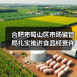 合肥市蜀山区市场监管局扎实推进食品经营许可便利化“微改革”（图2）