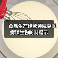 食品生产经营领域夏季病媒生物防制提示（图4）