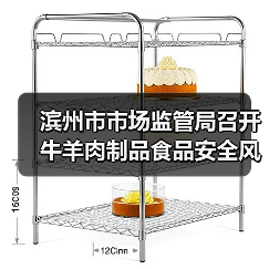滨州市市场监管局召开牛羊肉制品食品安全风险管控培训会（图2）