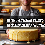 兰州市市场监督管理局聚焦五大重点领域 严查假劣肉制品(图4) 兰州市市场监督管理局聚焦五大重点领域 严查假劣肉制品(图4)