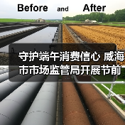 守护端午消费信心 威海市市场监管局开展节前食品安全检查（图3）