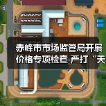 赤峰市市场监管局开展价格专项检查 严打“天价粽子” 保障节日市场秩序稳定（图3）