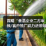 首期“食品企业二方审核/客户验厂能力进阶培训”在沪圆满收官(图2) 首期“食品企业二方审核/客户验厂能力进阶培训”在沪圆满收官(图2)