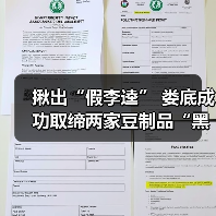 揪出“假李逵” 娄底成功取缔两家豆制品“黑作坊”（图2）