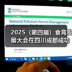 2025（第四届）食育发展大会在四川成都成功召开（图3）
