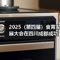 2025（第四届）食育发展大会在四川成都成功召开（图2）