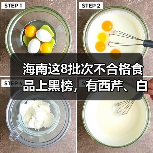 海南这8批次不合格食品上黑榜，有西芹、白芷、红花生米等（图4）