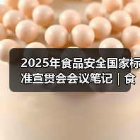 2025年食品安全国家标准宣贯会会议笔记｜食品标识监督管理办法篇（图4）