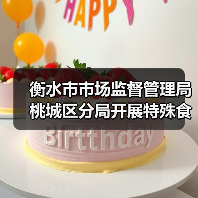 衡水市市场监督管理局桃城区分局开展特殊食品专项检查(图4) 衡水市市场监督管理局桃城区分局开展特殊食品专项检查(图4)