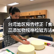 台湾地区预告修正「食品添加物规格检验方法－环己基(代)磺醯胺酸钙」草案及「食品添加物规格检验方法－环己基(代)磺醯胺酸钠」草案（图3）