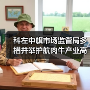科左中旗市场监管局多措并举护航肉牛产业高质量发展（图4）