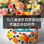 九江濂溪区局开展肉及肉制品专项检查（图3）