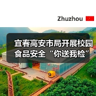 宜春高安市局开展校园食品安全“你送我检”活动(图4) 宜春高安市局开展校园食品安全“你送我检”活动(图4)