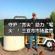 守护“舌尖”助力“笔尖”！三亚市市场监管局对高考供餐单位开展专项检查（图3）