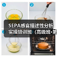SEPA感官描述性分析实操培训班（高级班·第六期）在杭开班（图2）