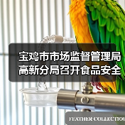 宝鸡市市场监督管理局高新分局召开食品安全约谈提醒会（图3）
