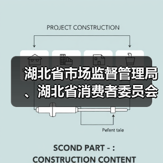 湖北省市场监督管理局、湖北省消费者委员会联合发布“618”网络集中促销合规提示（图2）