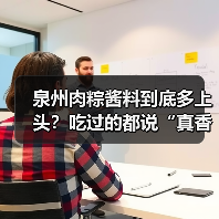 泉州肉粽酱料到底多上头?吃过的都说“真香”!(图1) 泉州肉粽酱料到底多上头?吃过的都说“真香”!(图1)