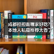 成都担担面哪家好吃?本地人私藏推荐太香了!(图2) 成都担担面哪家好吃?本地人私藏推荐太香了!(图2)