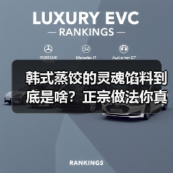 韩式蒸饺的灵魂馅料到底是啥?正宗做法你真的会吗?(图2) 韩式蒸饺的灵魂馅料到底是啥?正宗做法你真的会吗?(图2)
