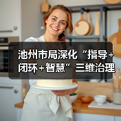 池州市局深化“指导+闭环+智慧”三维治理模式 提升中小学食品安全治理能效（图2）