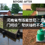 河南省市场监管局“上门问诊”帮扶抽检不合格食品企业破解技术难题(图1) 河南省市场监管局“上门问诊”帮扶抽检不合格食品企业破解技术难题(图1)
