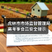 虎林市市场监督管理局高考季食品安全提示（图2）