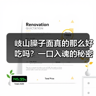 岐山臊子面真的那么好吃吗？一口入魂的秘密在这里！（图2）