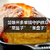 楚雄州多举措守护群众“菜篮子”“果盘子”安全（图4）
