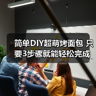 简单DIY超萌烤面包 只要3步骤就能轻松完成(图3) 简单DIY超萌烤面包 只要3步骤就能轻松完成(图3)
