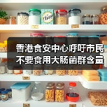 香港食安中心呼吁市民不要食用大肠菌群含量超出法例上限的雪糕（图4）