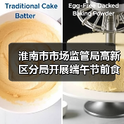 淮南市市场监管局高新区分局开展端午节前食品安全专项检查（图3）