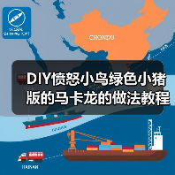 DIY愤怒小鸟绿色小猪版的马卡龙的做法教程(图1) DIY愤怒小鸟绿色小猪版的马卡龙的做法教程(图1)