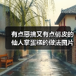 有点恶搞又有点俏皮的仙人掌蛋糕的做法图片(图3) 有点恶搞又有点俏皮的仙人掌蛋糕的做法图片(图3)