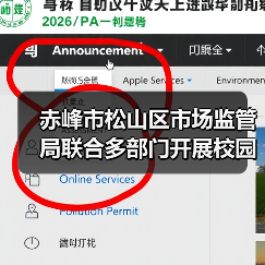 赤峰市松山区市场监管局联合多部门开展校园食品安全专项检查（图4）