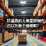 超逼真的人像蛋糕制作 还以为是个蜡像呢!(图4) 超逼真的人像蛋糕制作 还以为是个蜡像呢!(图4)
