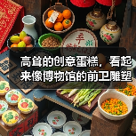 高耸的创意蛋糕,看起来像博物馆的前卫雕塑(图2) 高耸的创意蛋糕,看起来像博物馆的前卫雕塑(图2)