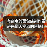 有创意的面包店制作看起来像天堂岛的蛋糕!(图3) 有创意的面包店制作看起来像天堂岛的蛋糕!(图3)