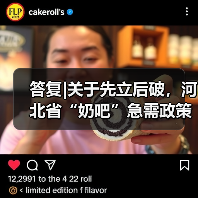 答复|关于先立后破，河北省“奶吧”急需政策支持的提案（图3）