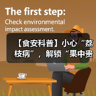 【食安科普】小心“荔枝病”，解锁“果中贵妃”的正确打开方式（图2）