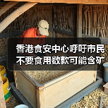 香港食安中心呼吁市民不要食用数款可能含矿物油的预先包装糖果(图3) 香港食安中心呼吁市民不要食用数款可能含矿物油的预先包装糖果(图3)