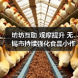 坊坊互助 观摩提升 无锡市持续强化食品小作坊质量管理