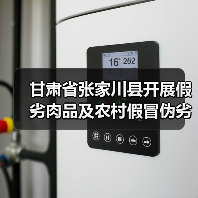 甘肃省张家川县开展假劣肉品及农村假冒伪劣食品专项检查(图4) 甘肃省张家川县开展假劣肉品及农村假冒伪劣食品专项检查(图4)
