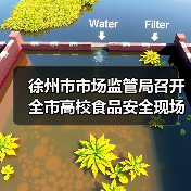 徐州市市场监管局召开全市高校食品安全现场会（图4）